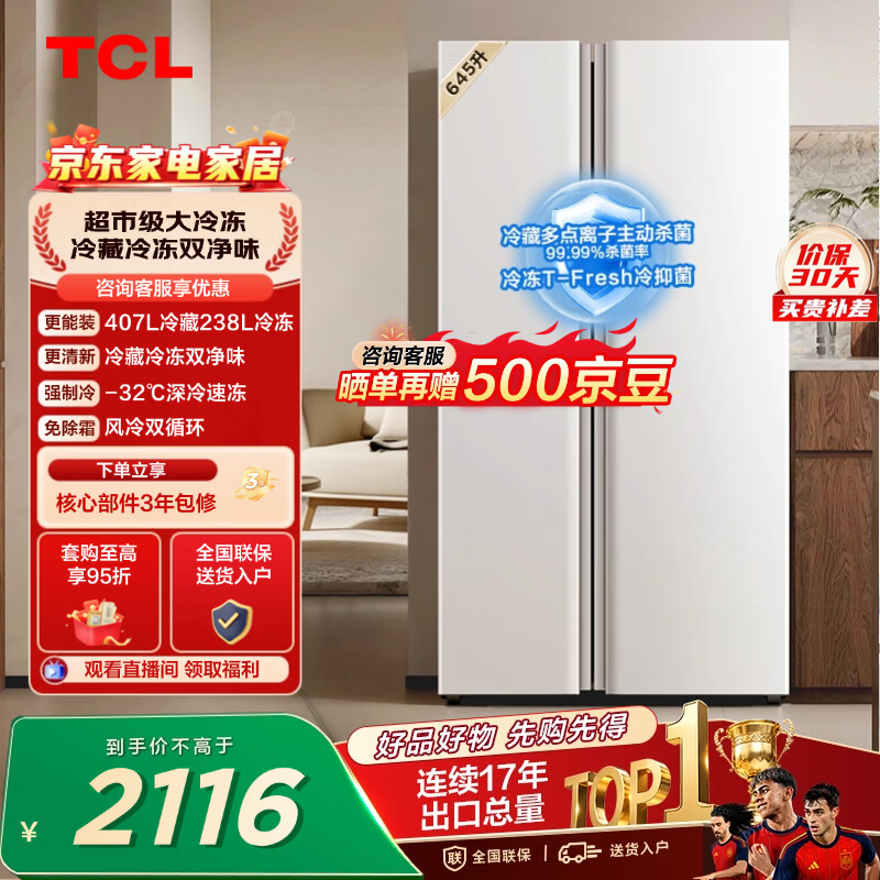 TCL小青柠系列R645V5-S风冷对开门冰箱645L芭蕾白 1880.8元 - 线报酷 TCL小青柠系列R645V5-S风冷对开门冰箱645L芭蕾白 1880.8元 - 线报酷