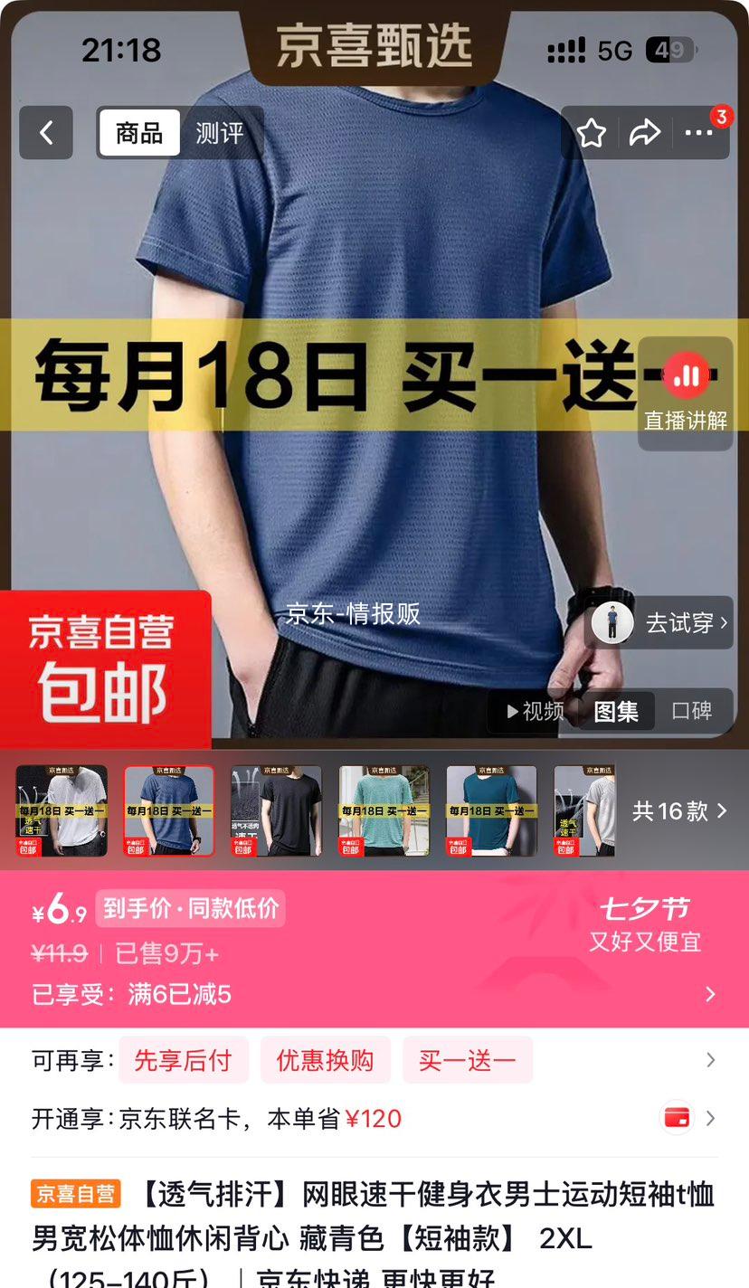 网眼速干健身衣男士短袖T恤藏青色2XL买1送1 3.45元 - 86线报