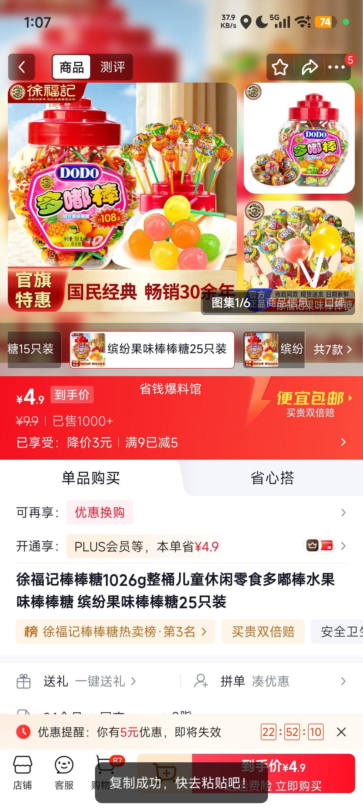 徐福记棒棒糖25只装缤纷果味 4.9元 - 86线报