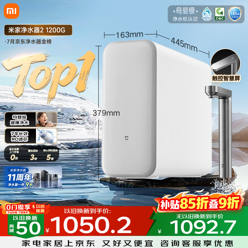 米家MR1282-A 1200G通量RO反渗透净水器+前置过滤器Pro 1041.53元 - 86线报 米家MR1282-A 1200G通量RO反渗透净水器+前置过滤器Pro 1041.53元 - 86线报
