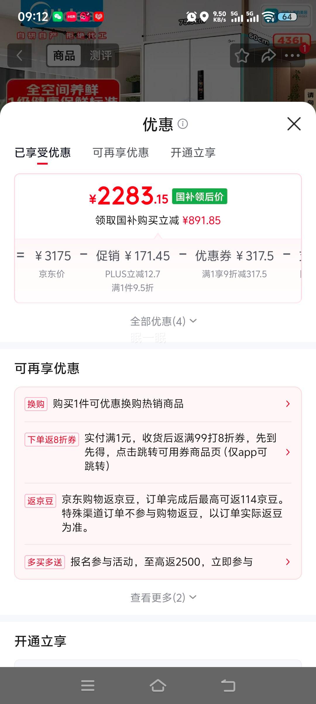 美的436升十字对开门冰箱MR-457WUSPZE 2283.15元 - 86线报