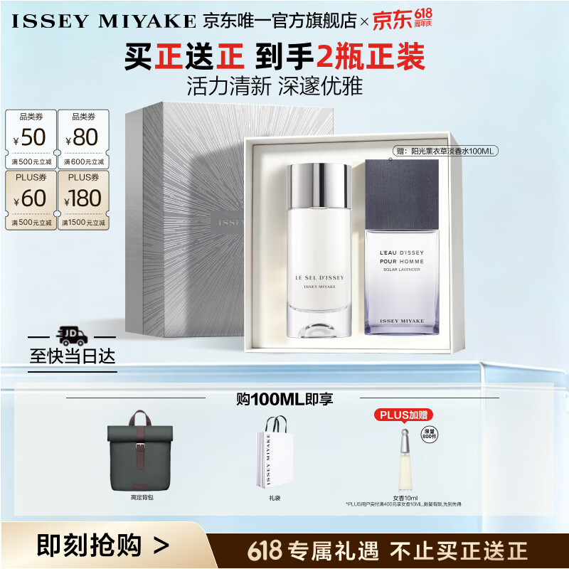 三宅一生一生之盐中性淡香水EDT100ml赠100ml 472元 - 86线报