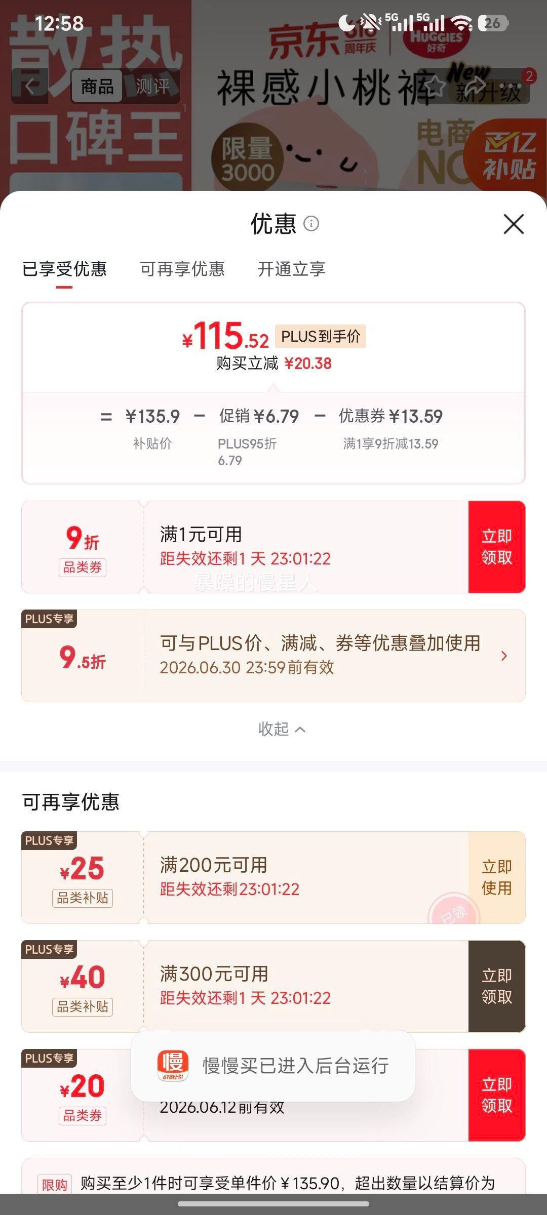 Huggies好奇小桃裤拉拉裤XXL码74片 98.61元 - 86线报