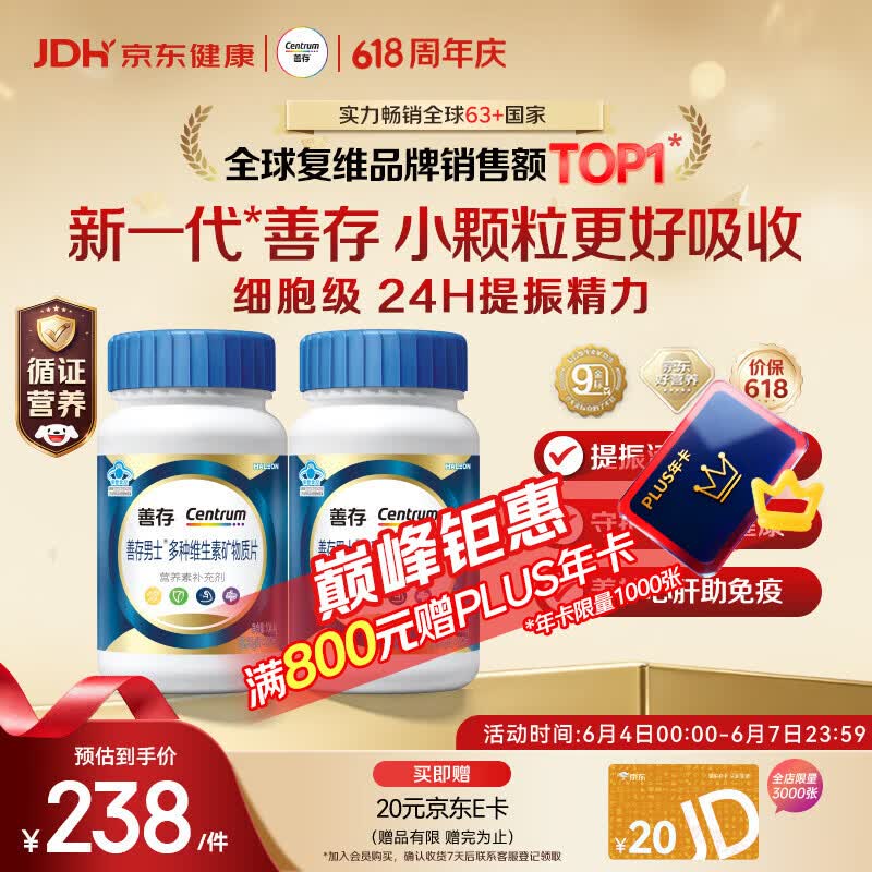善存男士复合维生素蓝瓶120粒*2瓶 190.4元 - 86线报
