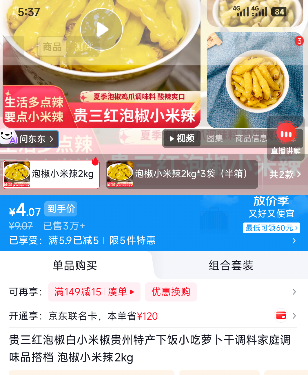 贵三红泡椒小米椒2kg 4.07元 - 86线报