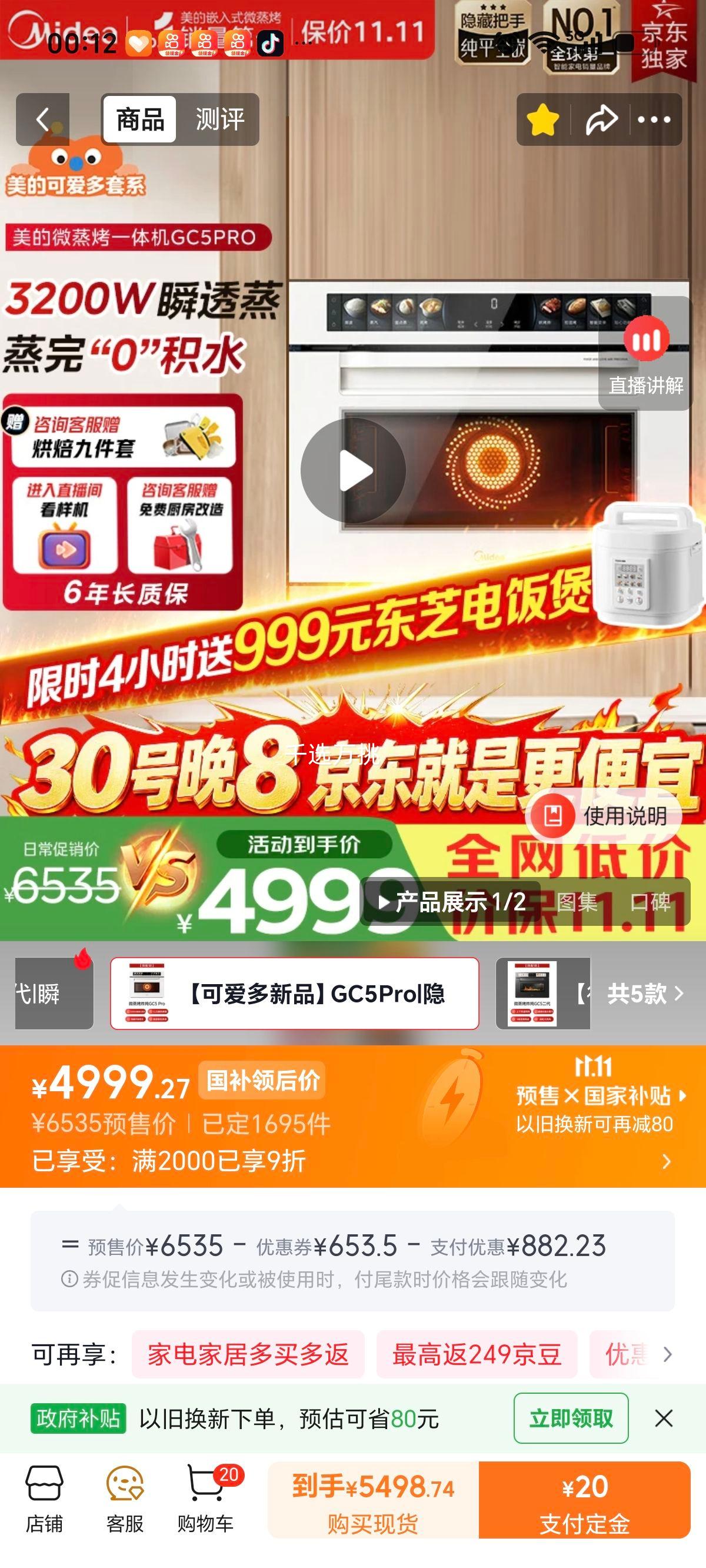 美的GC5Pro嵌入式微蒸烤一体机3200W大蒸汽钛瓷内胆4976.27元 - 86线报