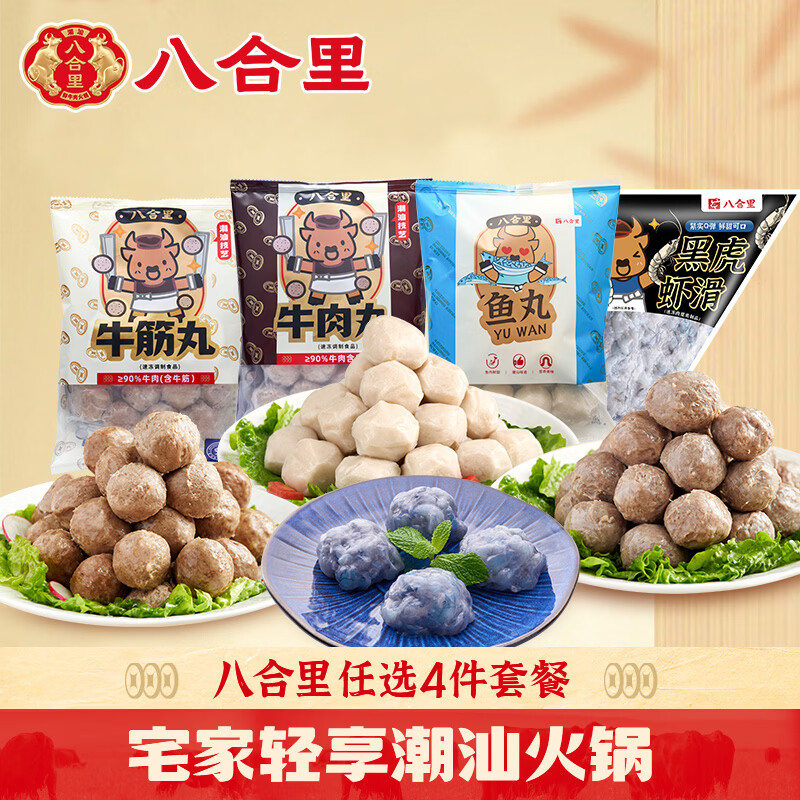 八合里手打牛肉丸250g 22.25元 - 86线报 八合里手打牛肉丸250g 22.25元 - 86线报