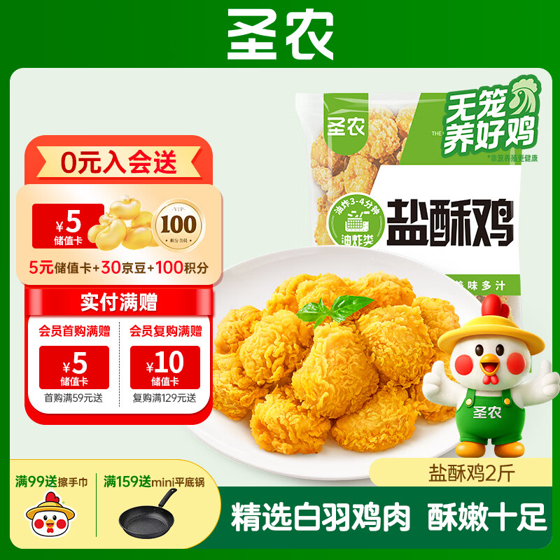 圣农盐酥鸡1kg 11.54元 - 线报酷