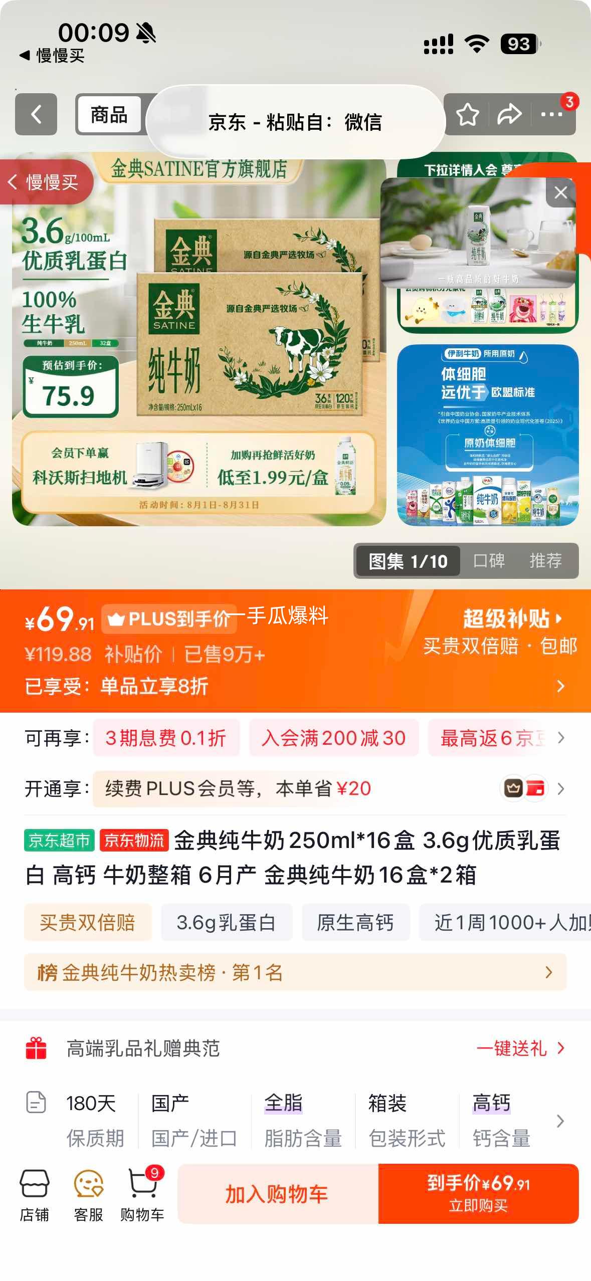 金典3.6全脂纯牛奶250ml×32盒 69.9元 - 线报酷