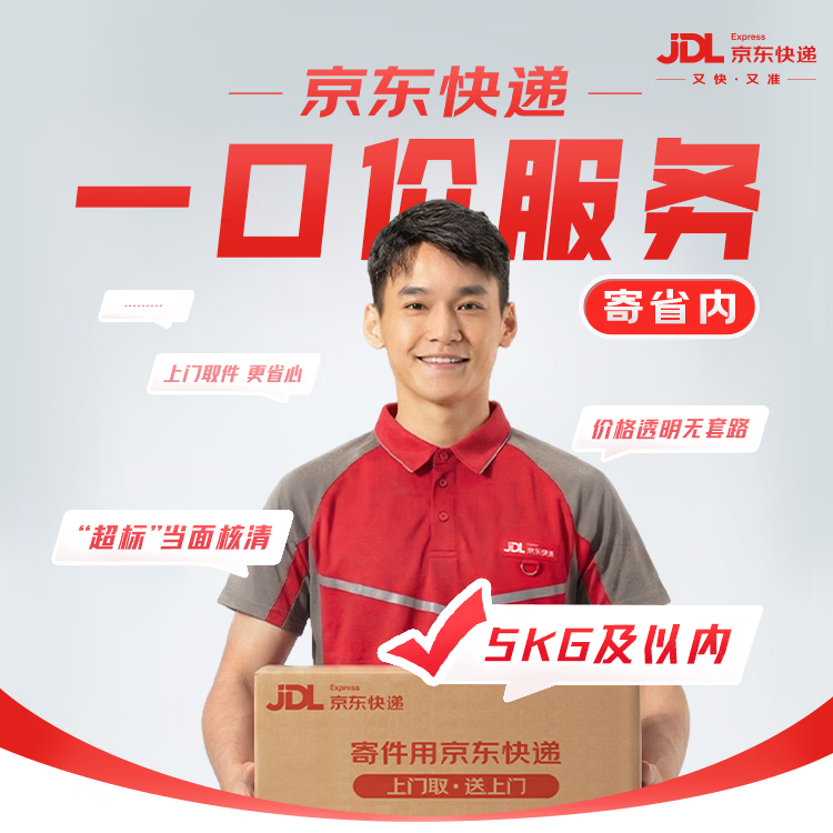 京东快递寄快递5kg以内一口价同省可用上门取件 11.9元 - 线报酷 京东快递寄快递5kg以内一口价同省可用上门取件 11.9元 - 线报酷