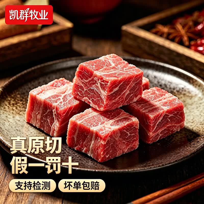 凯群牧业进口原切牛腩块2斤 62.1元 - 86线报 凯群牧业进口原切牛腩块2斤 62.1元 - 86线报