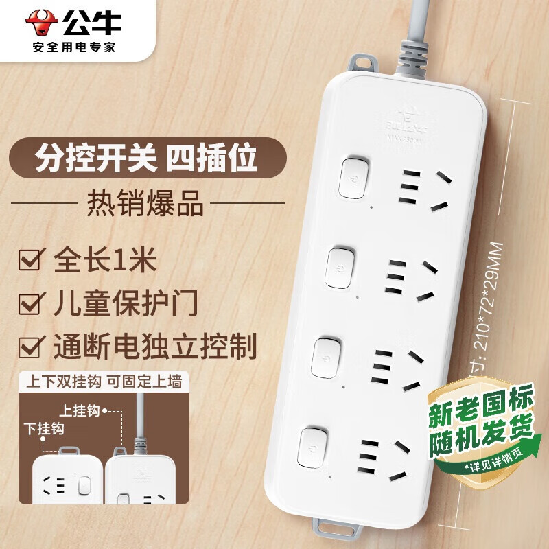 公牛GN-B3043四位五孔插排白色1m 36.5元 - 86线报 公牛GN-B3043四位五孔插排白色1m 36.5元 - 86线报