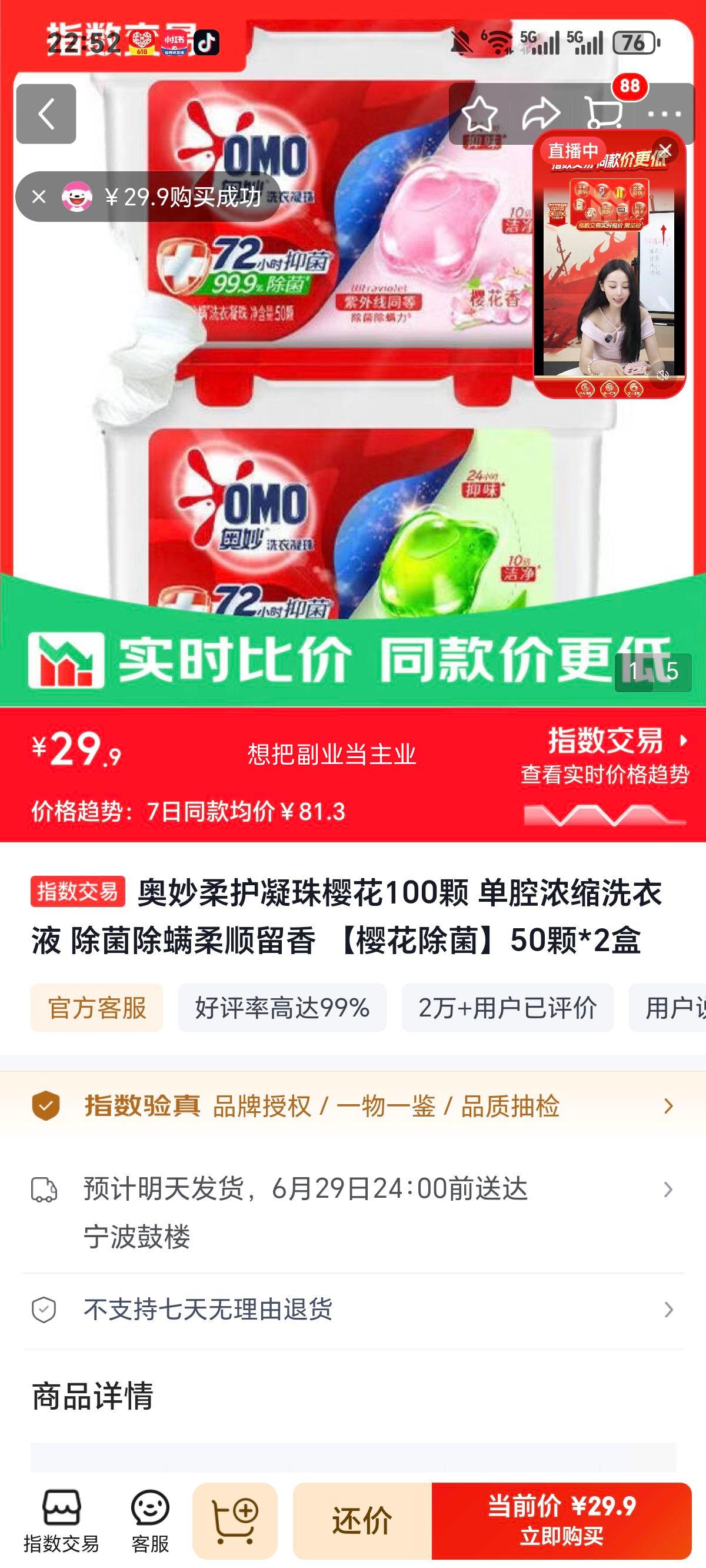 奥妙柔护凝珠樱花100颗单腔浓缩洗衣液除菌除螨柔顺留香 29.9元 - 86线报