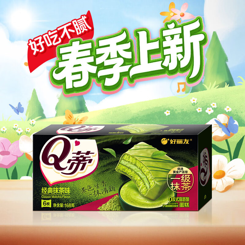 好丽友经典Q蒂蛋糕抹茶味6枚168g 7.15元 - 线报酷
