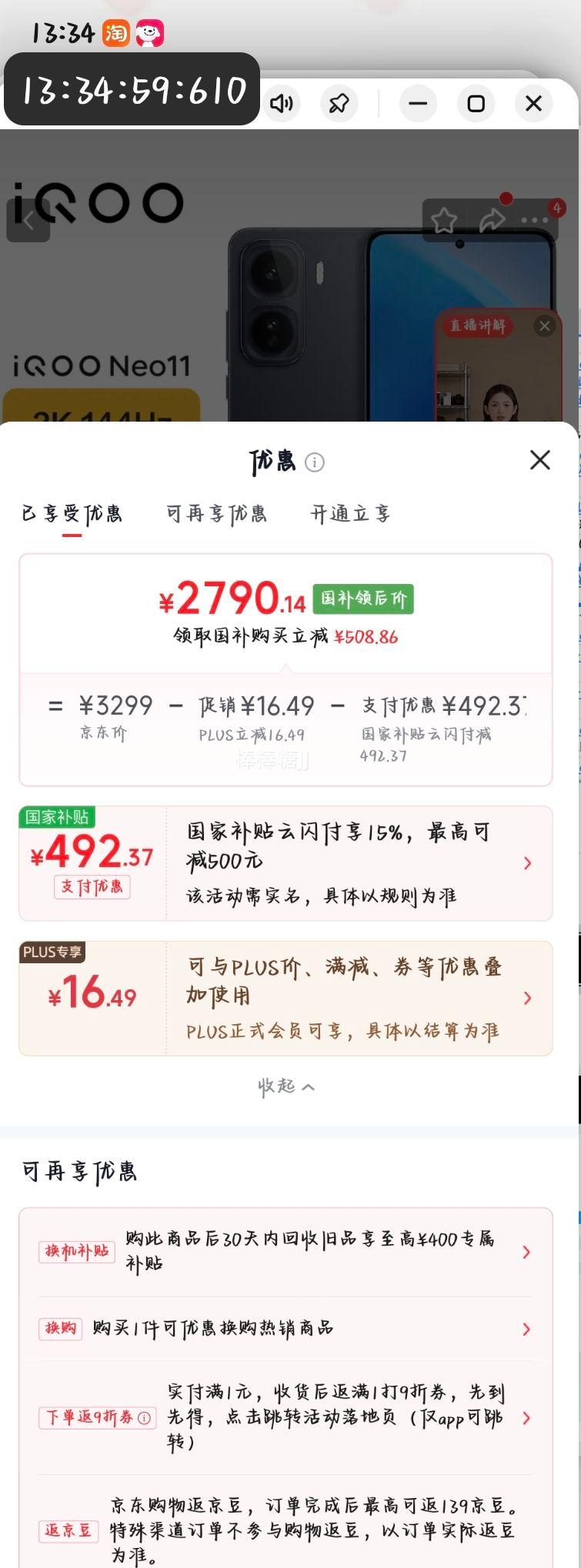 iQOO Neo11手机144Hz珠峰屏骁龙8至尊版疾影黑12+256G 2790.14元 - 86线报