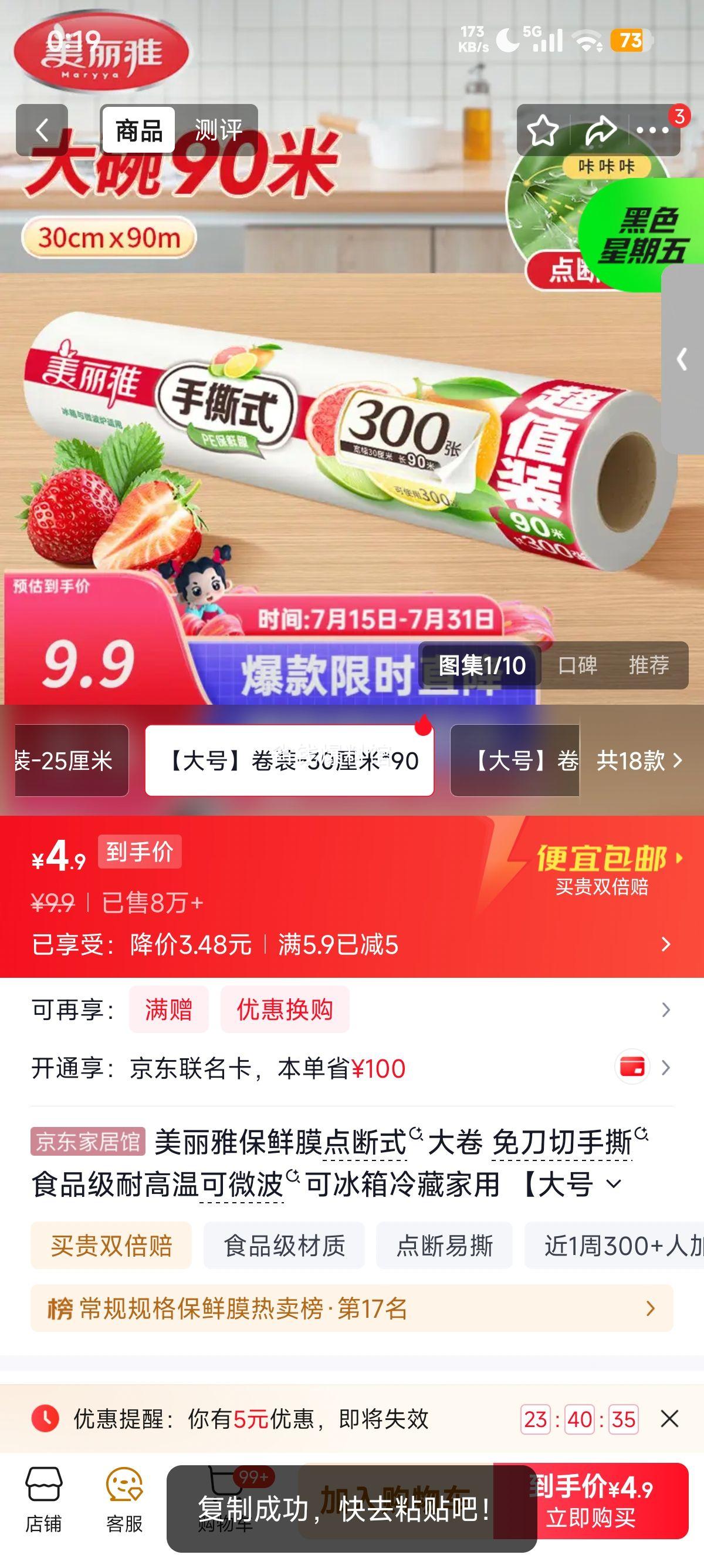 美丽雅点断式保鲜膜30cm×90m食品级耐高温可微波冷藏 4.9元 - 86线报