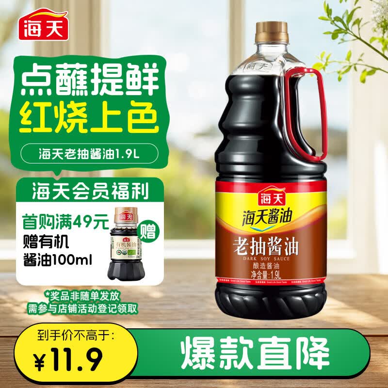 海天老抽酱油1.9L 5.9元 - 86线报