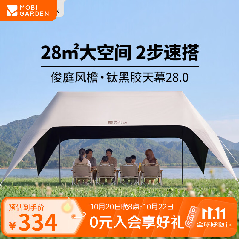 牧高笛俊庭风檐速搭天幕钛黑胶全遮光28㎡帐篷 303.9元 - 线报酷
