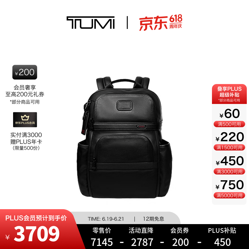 TUMI减重护脊男士双肩包独立电脑仓差旅通勤096303207DO 3908元 - 86线报 TUMI减重护脊男士双肩包独立电脑仓差旅通勤096303207DO 3908元 - 86线报