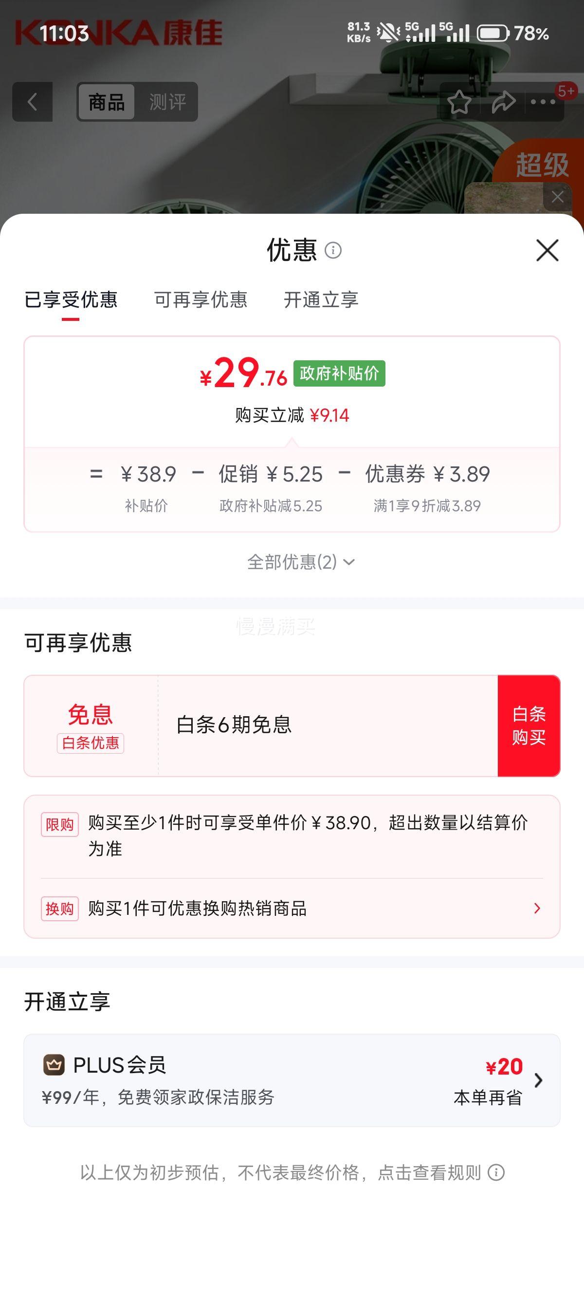 康佳KJS-1272-P USB电风扇复古绿 29.76元 - 86线报