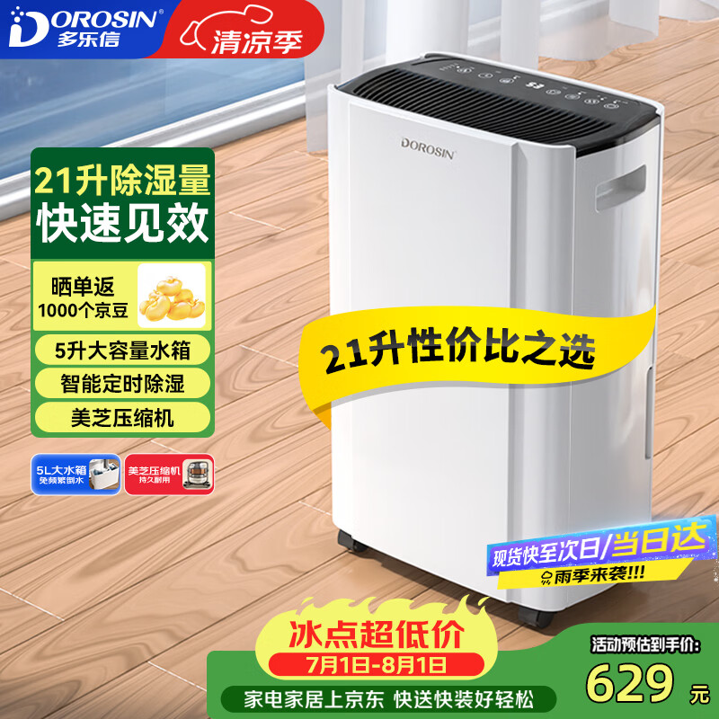 多乐信 ER-20 除湿器 升/天 券后552.52元 折备用领取链接 - 86线报 多乐信 ER-20 除湿器 升/天 券后552.52元 折备用领取链接 - 86线报