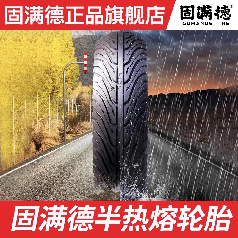GUMANDE TYRE电动车轮胎摩托车轮胎半热熔真空胎10寸轮 55.8元 - 86线报