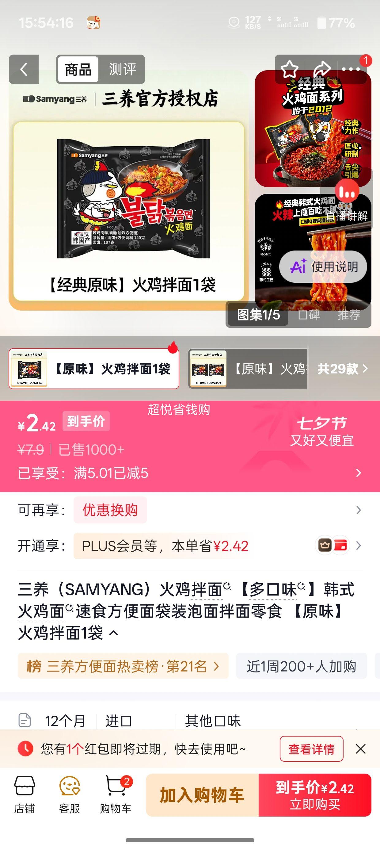 三养火鸡拌面原味袋装方便面 2.9元 - 86线报
