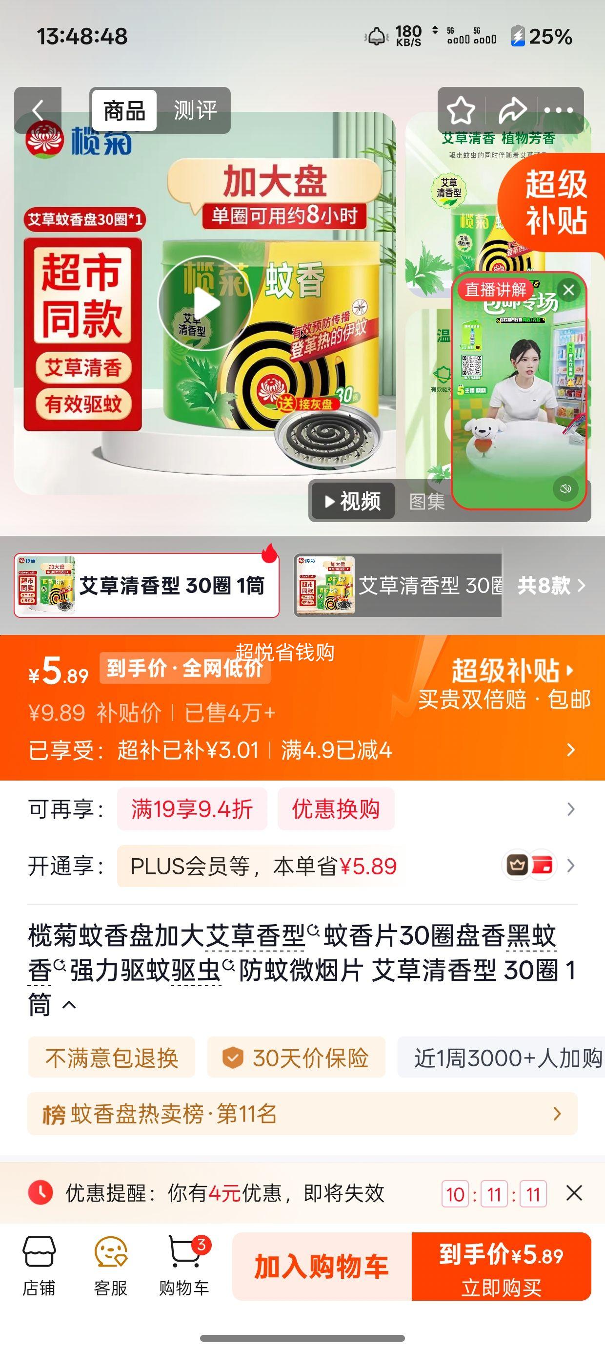 榄菊艾草香型蚊香盘30圈微烟强力驱蚊 5.89元 - 86线报