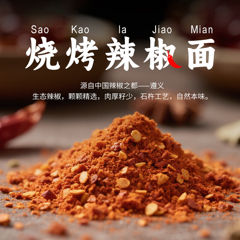 贵三红辣椒面200g 2.9元 - 86线报