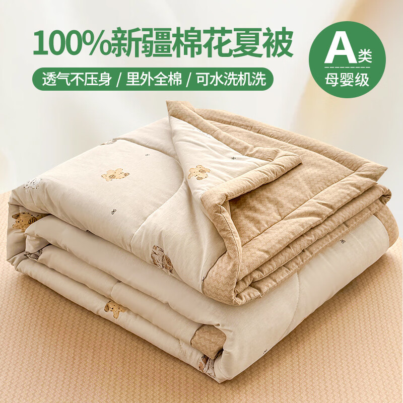 江南序100%里外纯棉可水洗空调夏凉被150*200cm 19元 - 86线报 江南序100%里外纯棉可水洗空调夏凉被150*200cm 19元 - 86线报