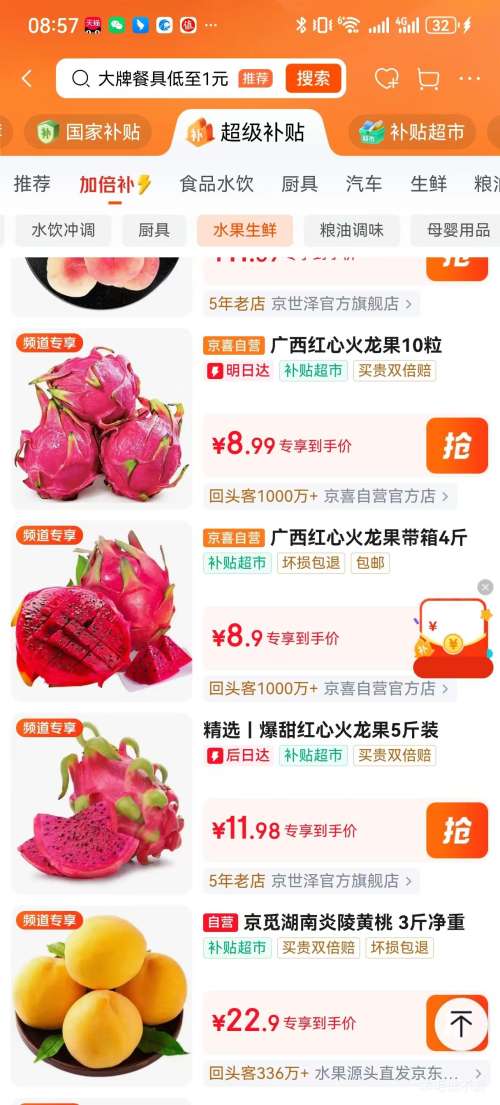 京喜加甄选广西红心火龙果金都一号中小果10粒装 8.99元 - 86线报