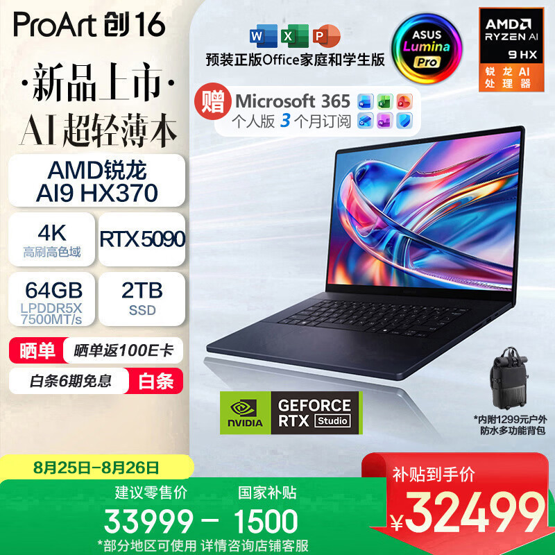 华硕ProArt创16AI全能笔记本电脑锐龙AI9HX370RTX5090 4K - 86线报
