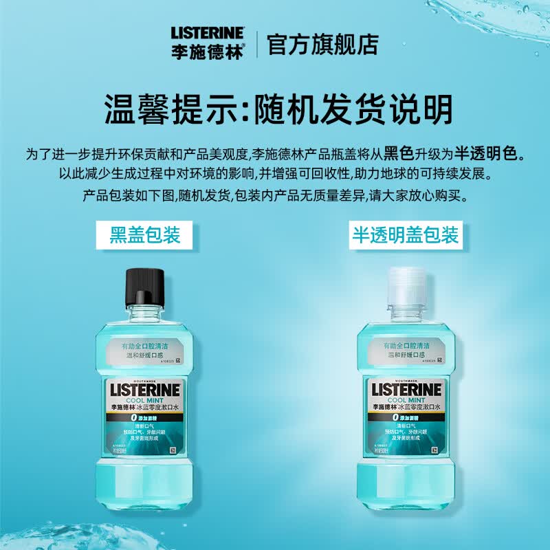 李施德林基础护理系列冰蓝零度漱口水500ml 14.9元 - 线报酷