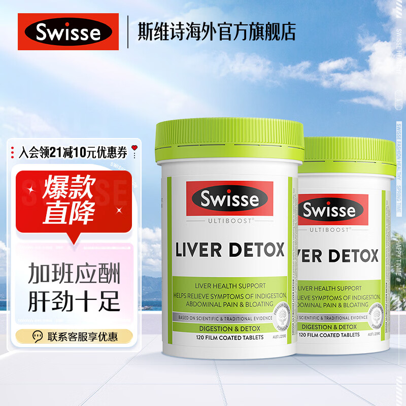 斯维诗奶蓟草护肝片120粒2件装 189.05元 - 86线报 斯维诗奶蓟草护肝片120粒2件装 189.05元 - 86线报