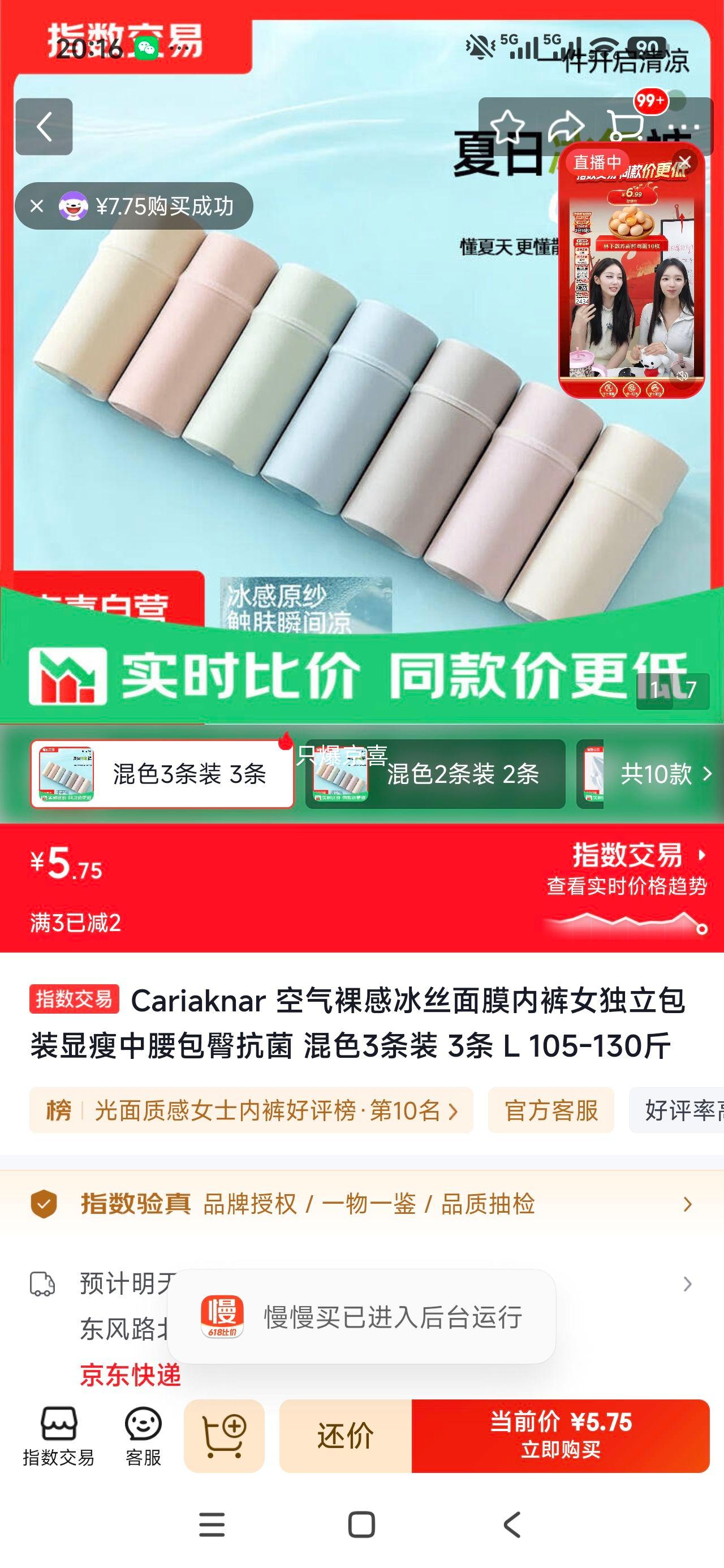 Cariaknar空气裸感冰丝面膜内裤女中腰包臀抗菌混色3条装L 5.75元 - 86线报