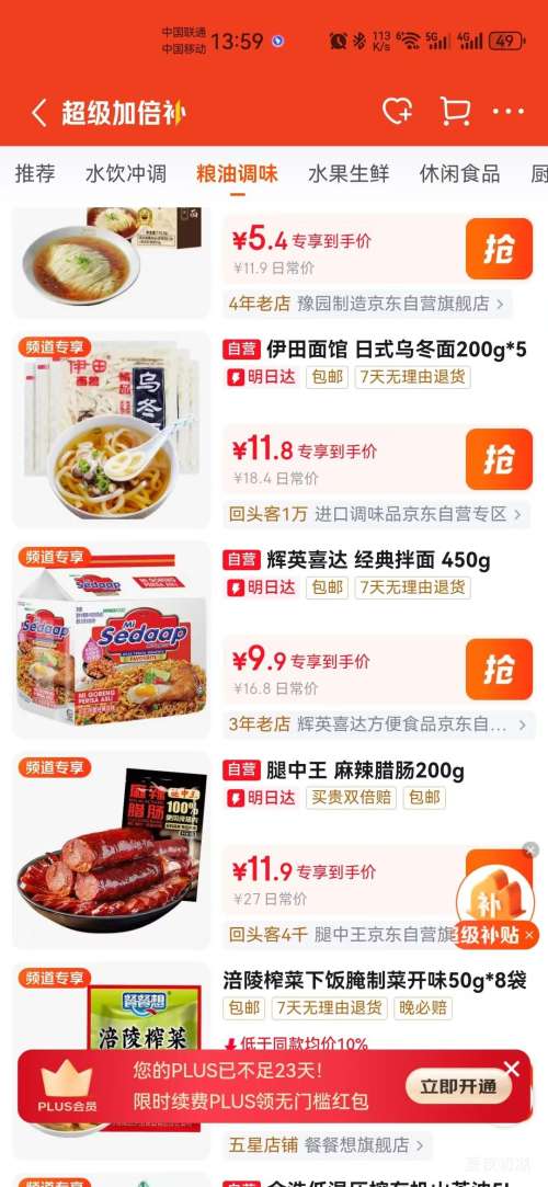 伊田日式乌冬面200g×5袋 11.8元 - 86线报