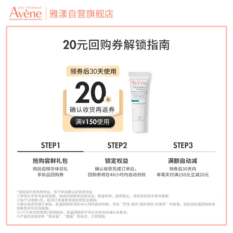 雅漾精华露5ml 1元 - 折送网