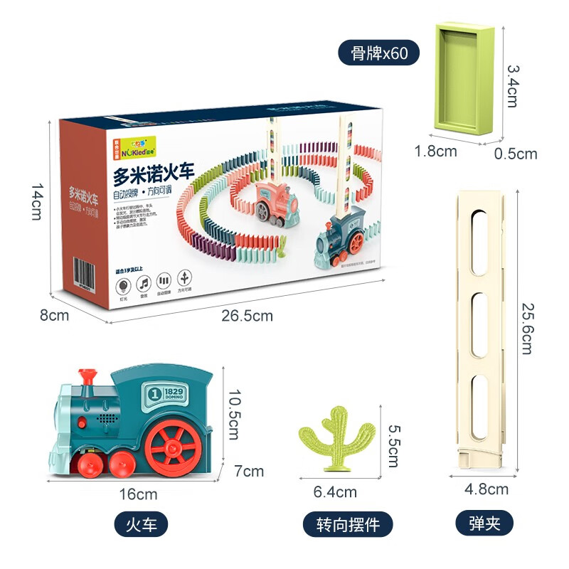 澳梦星纽奇自动投放多米诺电动小火车+60片骨牌 24.9元 - 86线报
