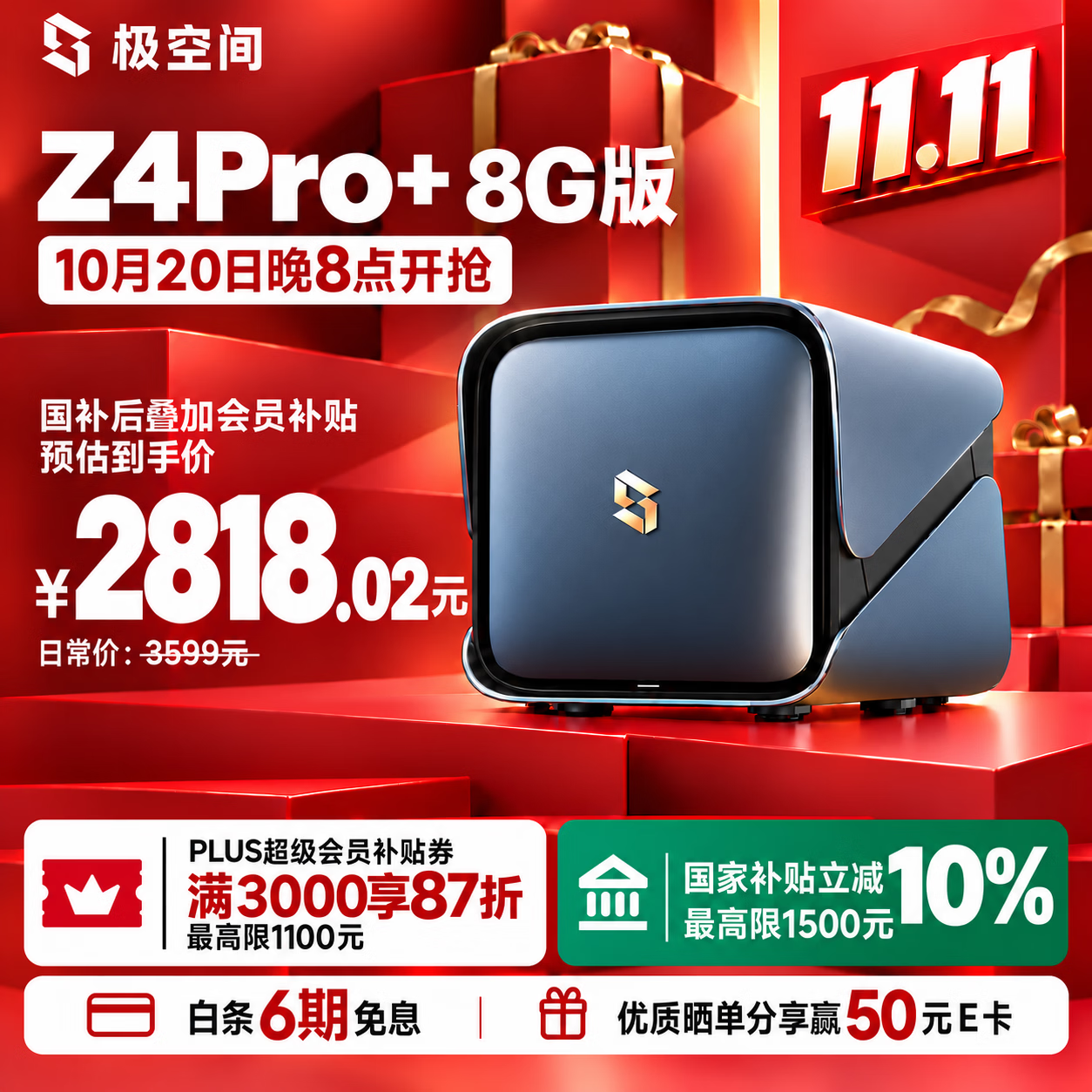 极空间智能AI NAS网络存储8GB 2801.83元 - 线报酷