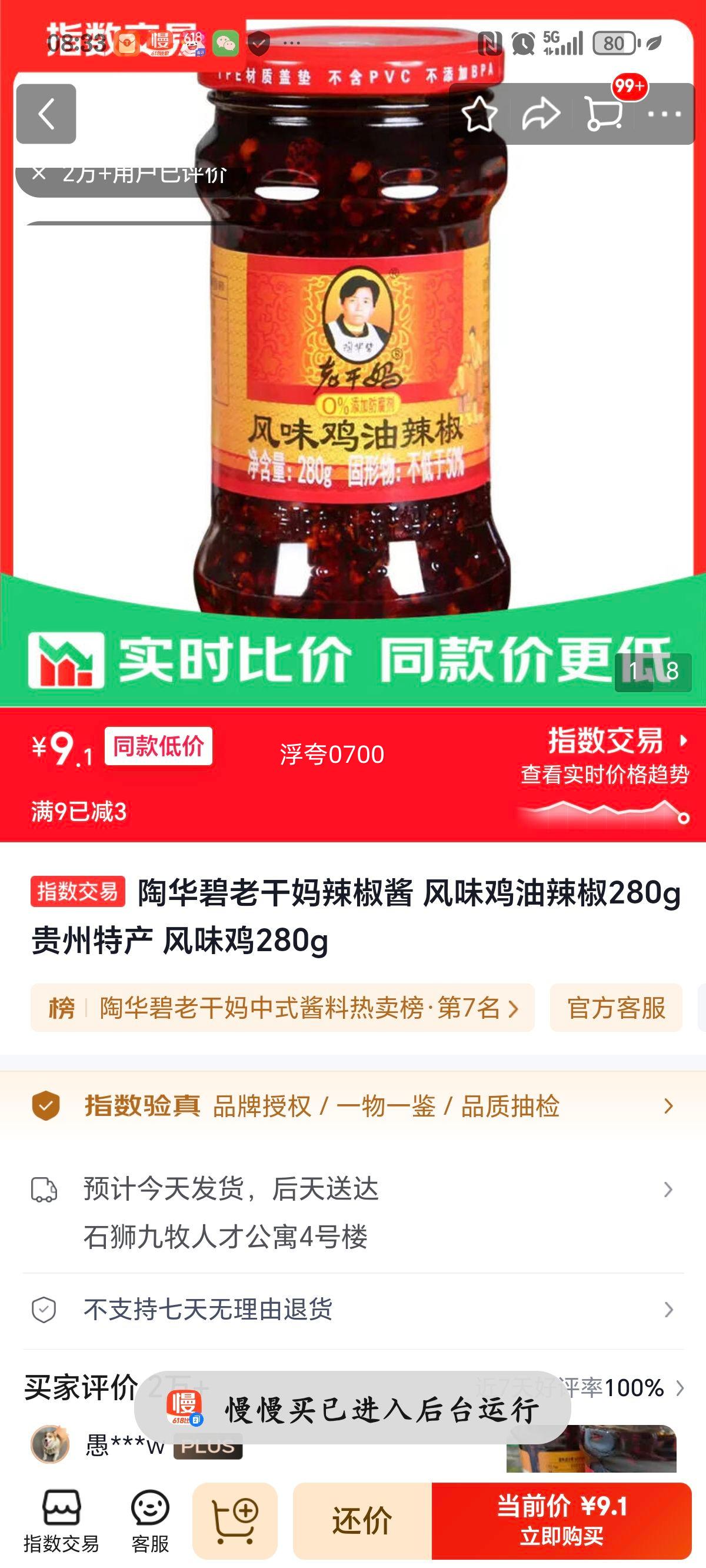 陶华碧老干妈风味鸡油辣椒酱280g 9.1元 - 86线报