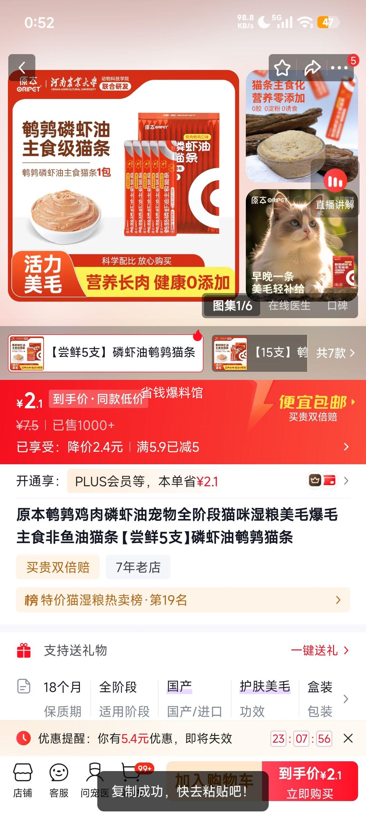鹌鹑鸡肉磷虾油猫咪湿粮主食级美毛爆毛尝鲜5支 2.5元 - 86线报