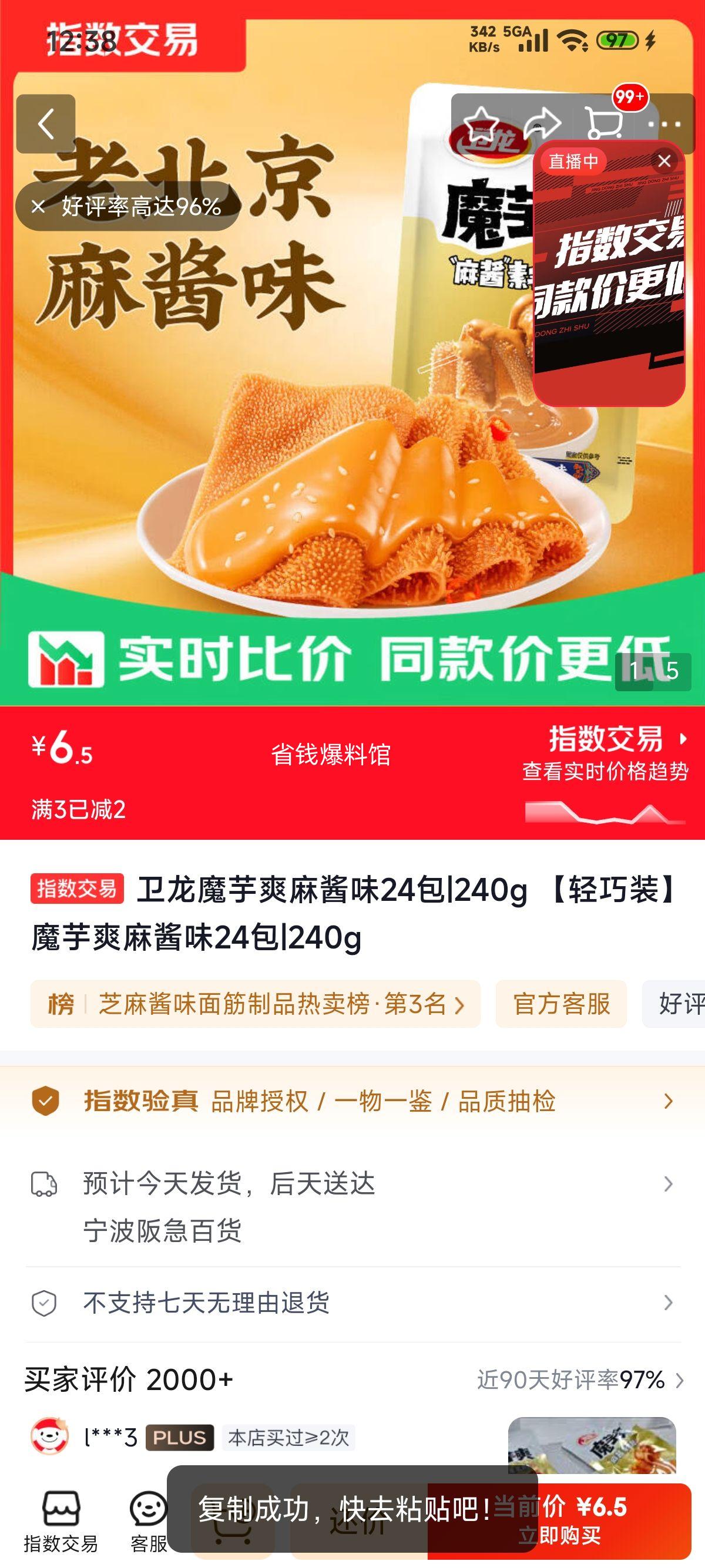 卫龙魔芋爽麻酱味24包240g轻巧装 6.5元 - 86线报