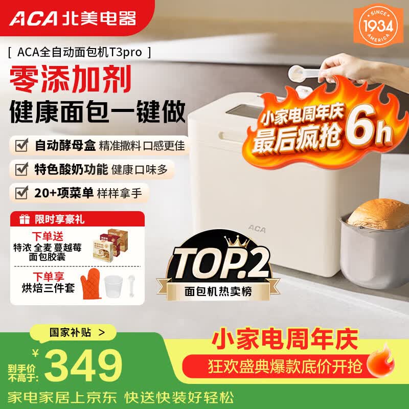 ACA面包机全自动一体机家用烤面包机和面机可预约智能撒料高成功率彩色触屏T3pro 255.93元 - 86线报 ACA面包机全自动一体机家用烤面包机和面机可预约智能撒料高成功率彩色触屏T3pro 255.93元 - 86线报