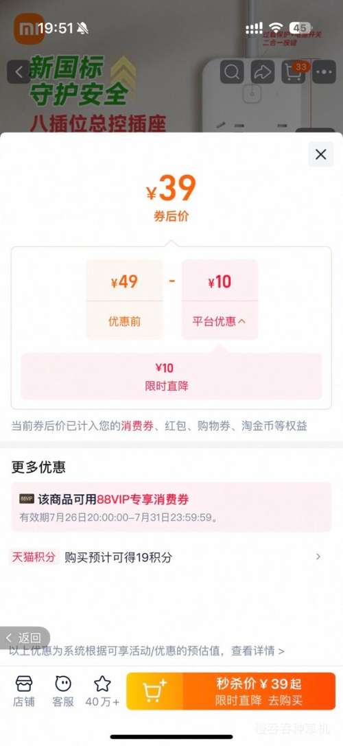 小米插座插排8位总控3米过载保护 39元 - 86线报