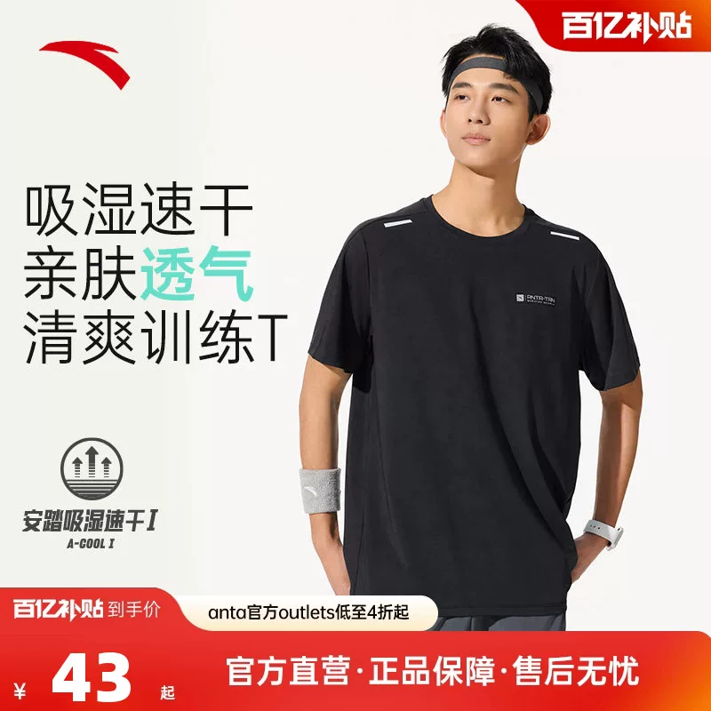 安踏综训系列男子运动T恤 38元 - 86线报 安踏综训系列男子运动T恤 38元 - 86线报