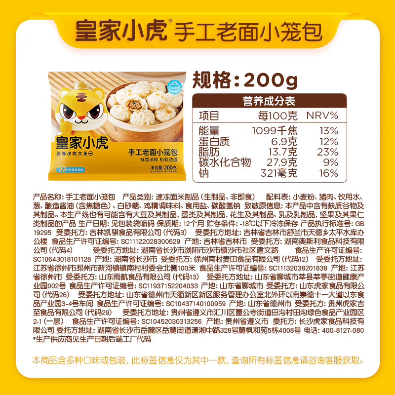 皇家小虎手工老面小笼包200g 6.29元 - 线报酷 皇家小虎手工老面小笼包200g 6.29元 - 线报酷