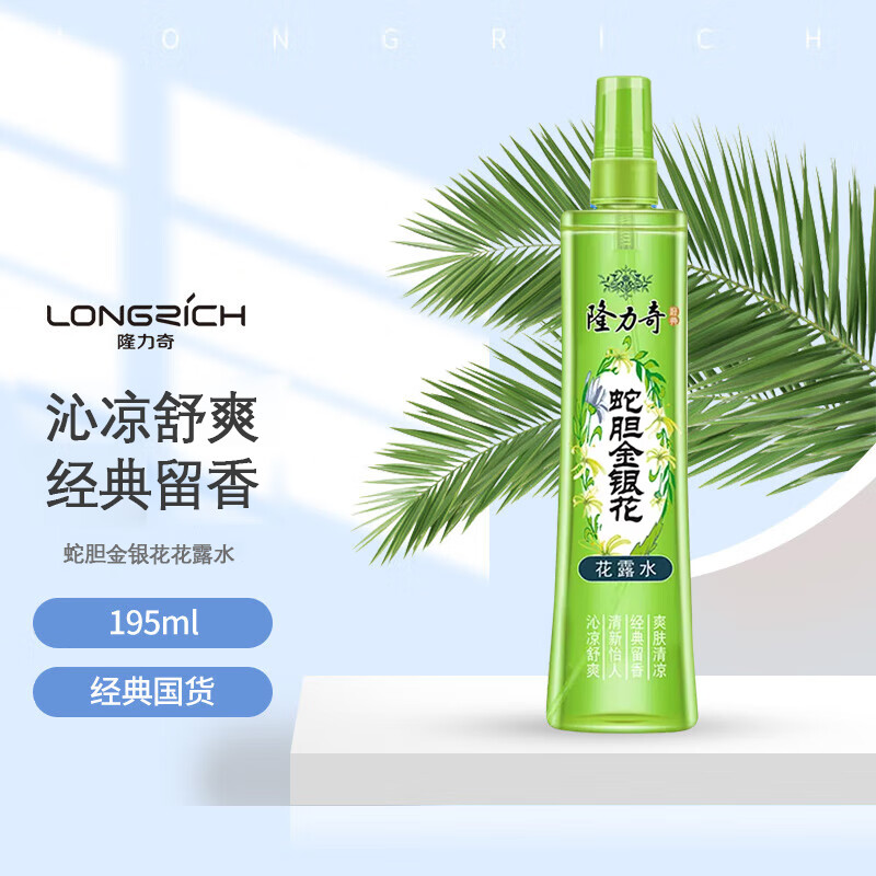 隆力奇蛇胆金银花花露水195ml 7.9元 - 86线报