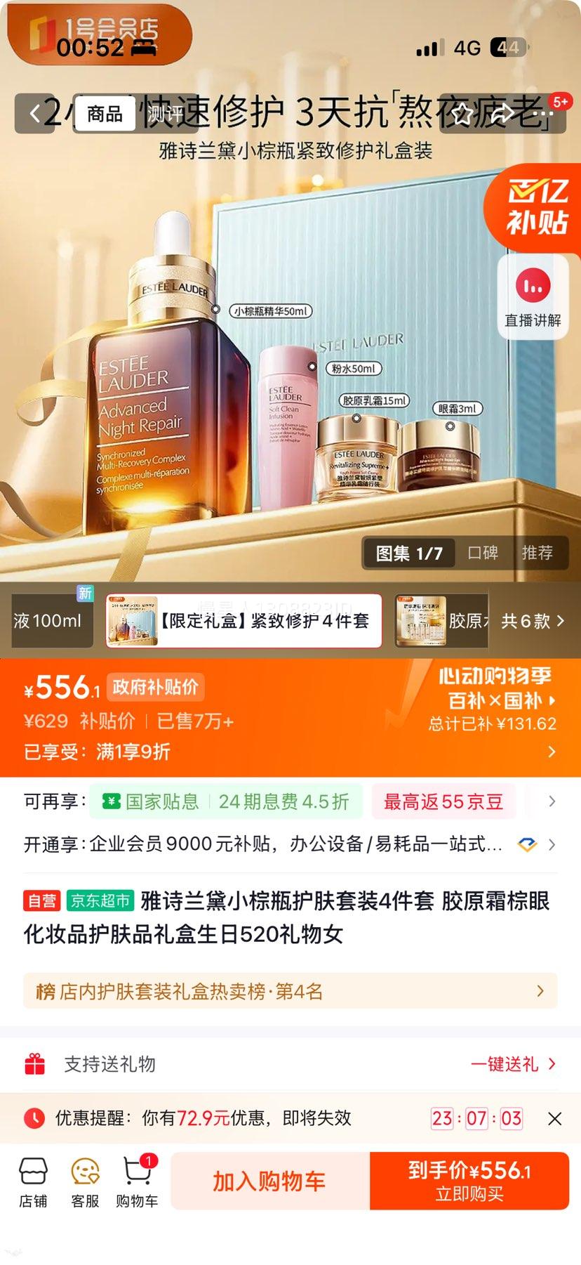 雅诗兰黛小棕瓶护肤套装4件套礼盒小棕瓶50ml+粉水50ml+胶原乳霜15ml+小棕眼霜3ml - 线报酷 雅诗兰黛小棕瓶护肤套装4件套礼盒小棕瓶50ml+粉水50ml+胶原乳霜15ml+小棕眼霜3ml - 线报酷