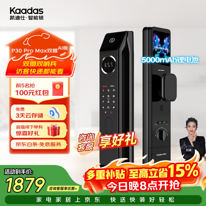 凯迪仕P30Pro Max电子智能锁幻影黑 1493.61元 - 86线报