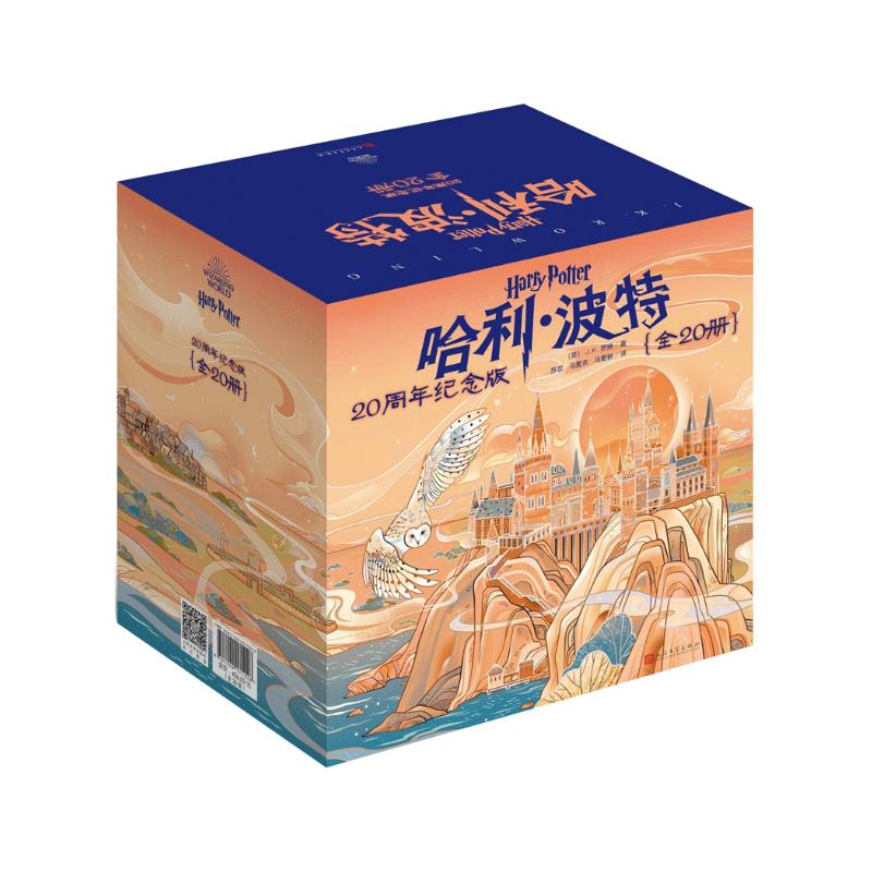 哈利·波特20周年纪念版套装共20册 199元 - 86线报 哈利·波特20周年纪念版套装共20册 199元 - 86线报